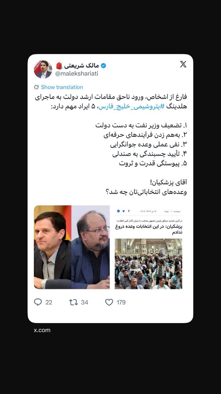 مالک شریعتی: ورود مقامات ارشد دولت به پرونده هلدینگ خلیج فارس ۵ ایراد دارد