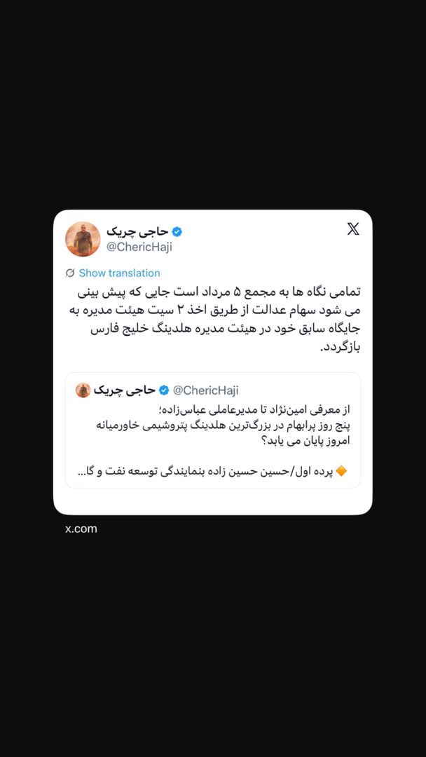 تمامی نگاه ها به مجمع ۵ مرداد است!