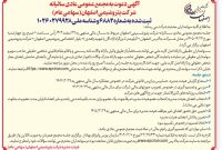 پتروشیمی اصفهان سهامداران را به مجمع سالیانه دعوت کرد