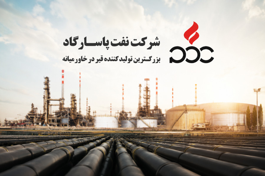 گزارش حسابرسی مشروط نفت پاسارگاد (شپاس) و بررسی مطالبات صادراتی، ضمانت‌نامه‌ها و رفع تعهد ارزی.