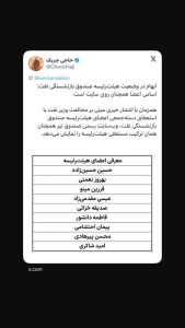 ابهام در وضعیت هیئت‌رئیسه صندوق بازنشستگی نفت؛ ‏اسامی اعضا همچنان روی سایت است