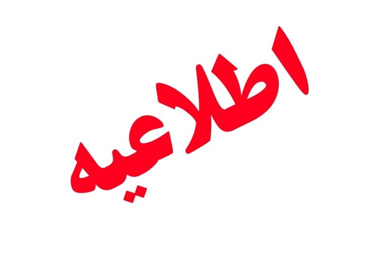 اطلاعیه تمدید مهلت اعلام آمادگی مکتوب و دریافت اسناد مناقصه شرکت پتروشیمی‌ مروارید