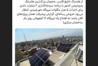 وقتی ۵ هزار مگاوات، ۱۶ کیلووات می‌شود