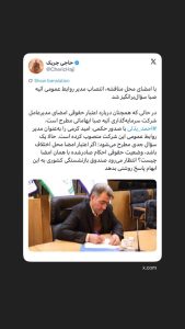 با امضای محل مناقشه، انتصاب مدیر روابط عمومی آتیه صبا سؤال‌برانگیز شد