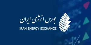 بورس انرژی ایران
