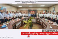 تجلیل از کارکنان حراست و فناوری اطلاعات شرکت‌های سبلان و کیمیای پارس خاورمیانه