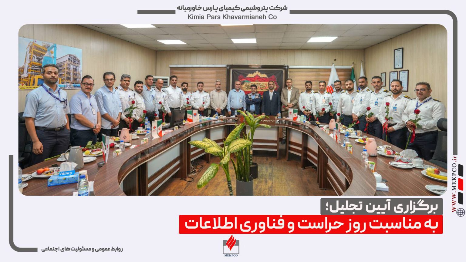 تجلیل از کارکنان حراست و فناوری اطلاعات شرکت‌های سبلان و کیمیای پارس خاورمیانه