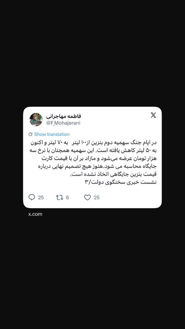 تصمیم نهایی درباره قیمت بنزین جایگاهی اتخاذ نشده است