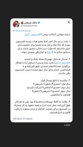 رقابت در کمیسیون انرژی