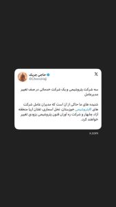 سه شرکت پتروشیمی و یک شرکت خدماتی در صف تغییر مدیرعامل