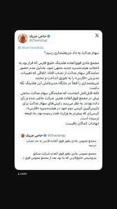 سهام عدالت به داد شریعتمداری رسید؟