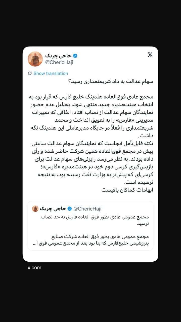 سهام عدالت به داد شریعتمداری رسید؟