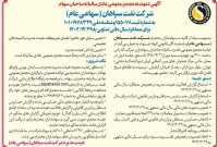 سهامداران «نفت سپاهان» ۳۱ تیرماه به مجمع سالیانه دعوت شدند