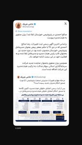 صالح احمدی در پتروشیمی خوزستان ابقا شد بیژن صفوی به هیئت‌مدیره پیوست