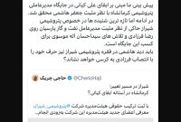 ‏علی کیانی در «پتروشیمی کرمانشاه» ابقا شد/ رضا فرزادی مدیرعامل پتروشیمی شیراز می شود؟