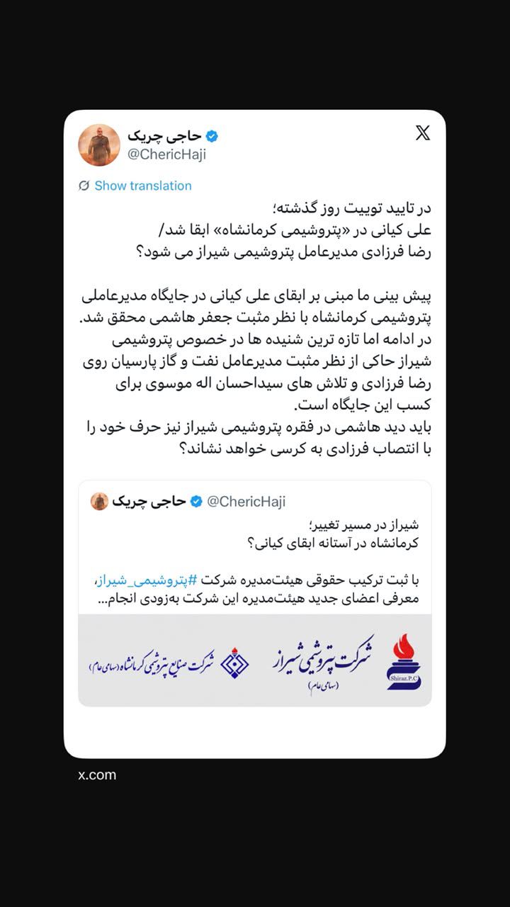 ‏علی کیانی در «پتروشیمی کرمانشاه» ابقا شد/ رضا فرزادی مدیرعامل پتروشیمی شیراز می شود؟