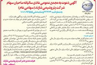مجمع سالیانه «شاراک» ۲۵ تیر برگزار می‌شود