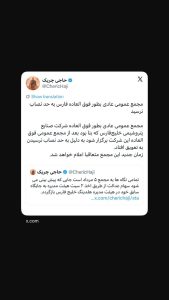 مجمع عمومی عادی بطور فوق العاده فارس به حد نصاب نرسید