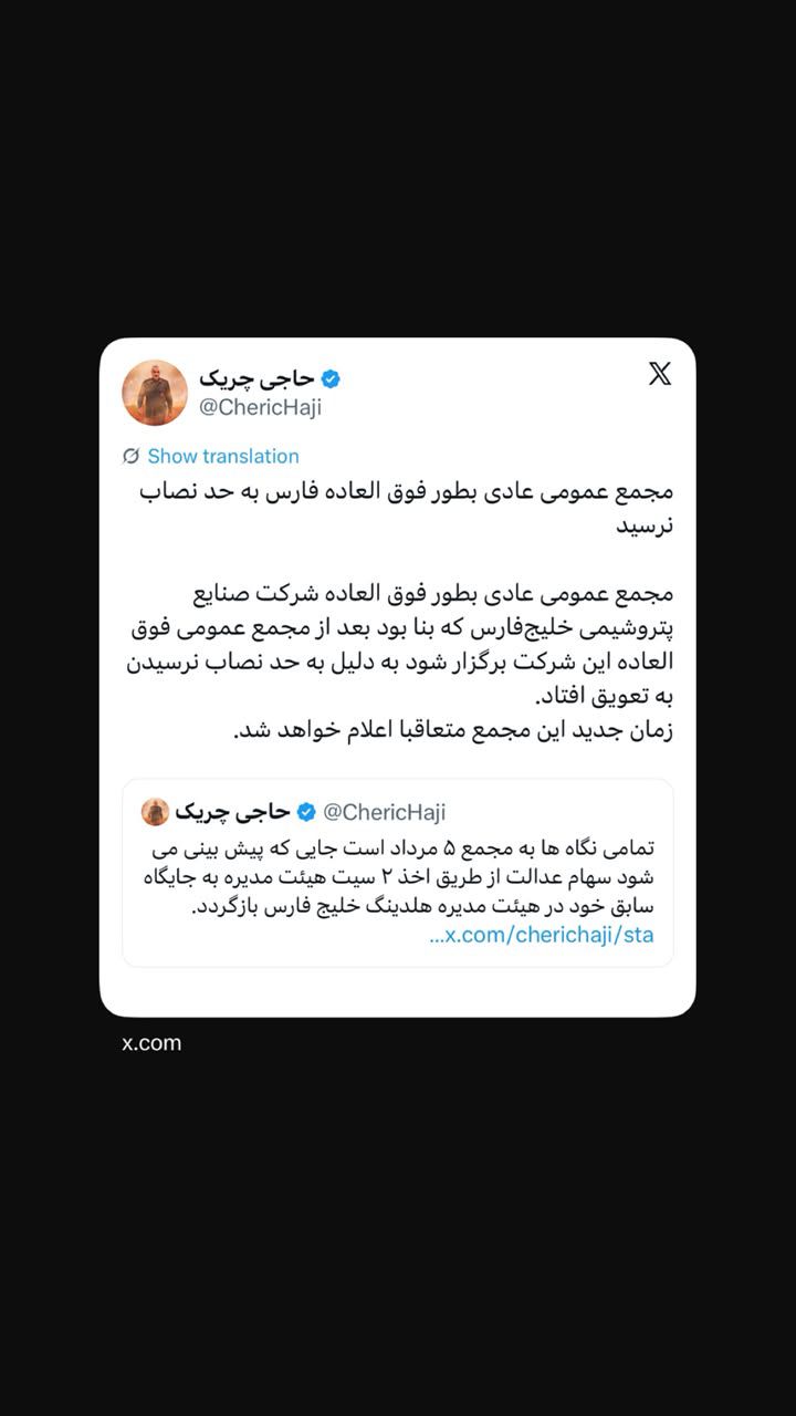 مجمع عمومی عادی بطور فوق العاده فارس به حد نصاب نرسید