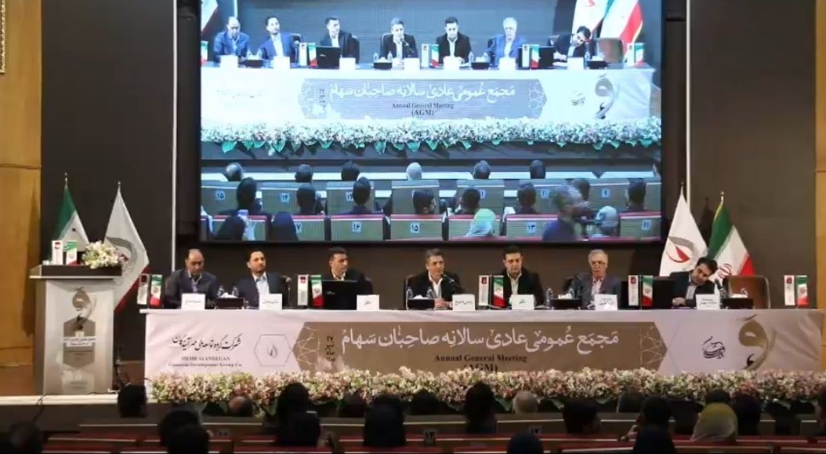 مجمع عمومی عادی سالیانه گروه توسعه مالی مهر آیندگان (ومهان)