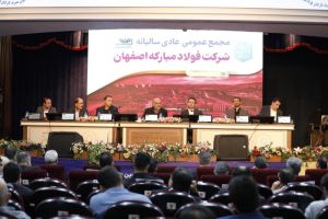 دعوت به مجمع عمومی عادی سالیانه و مجمع عمومی فوق العاده شرکت فولاد مبارکه اصفهان نماد فولاد
