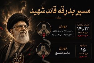 مسیر بدرقه
