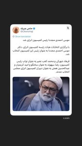 موسی احمدی مجددا رئیس کمیسیون انرژی شد