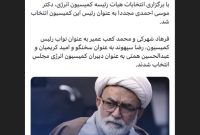 موسی احمدی مجددا رئیس کمیسیون انرژی شد