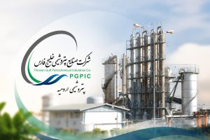 گزارش عملکرد تیرماه و چهارماهه پتروشیمی ارومیه در سال ۱۴۰۵