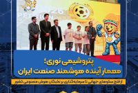 پتروشیمی نوری؛ معمار آینده هوشمند صنعت ایران