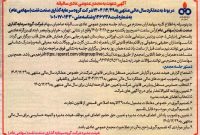 «گروه سرمایه‌گذاری صنعت نفت» سهامداران را به مجمع سالیانه دعوت کرد
