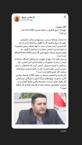 ‏شهردار اسبق لنگرود در هیئت‌مدیره Iran LNG چه می‌کند؟