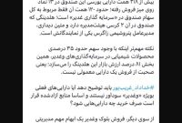 ‏وغدیر در کانون ابهام قرار گرفت؟