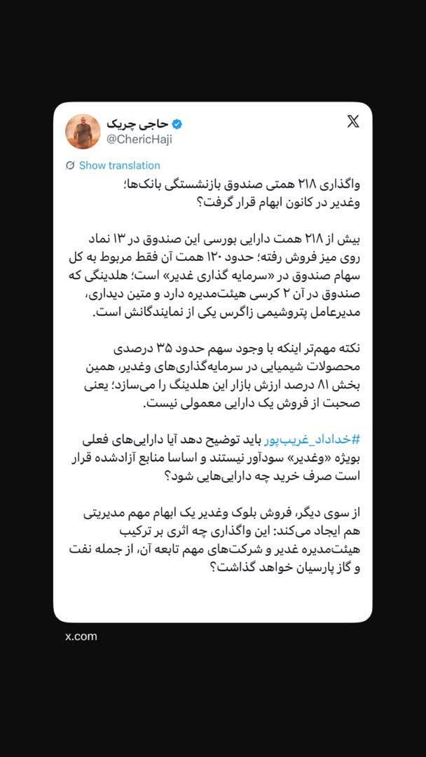 ‏وغدیر در کانون ابهام قرار گرفت؟