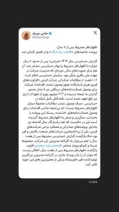 ‏پرونده حاشیه‌های ⁧‫نفت پاسارگاد‬⁩ وارد فصل تازه‌ای شد