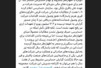 ‏پرونده حاشیه‌های «⁧‫نفت پاسارگاد‬⁩» وارد فصل تازه‌ای شد