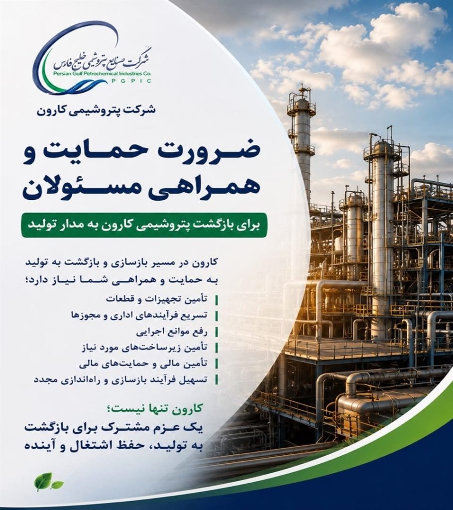 پتروشیمی کارون