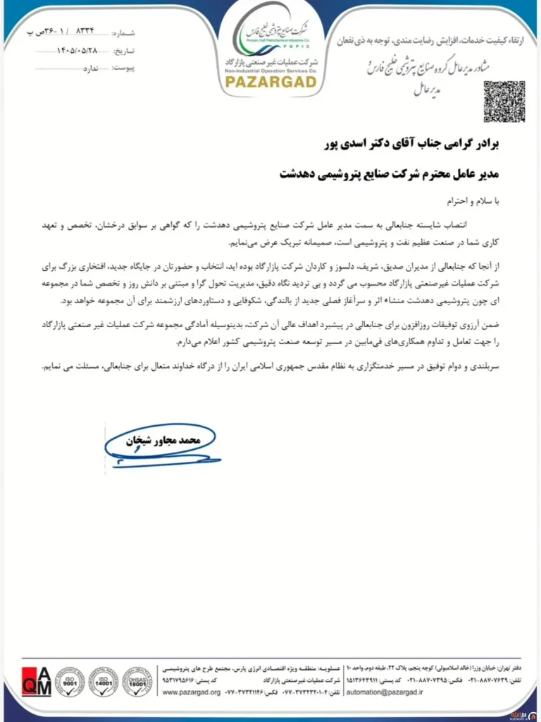 پیام تبریک محمد مجاور شیخان به پتروشیمی دهدشت