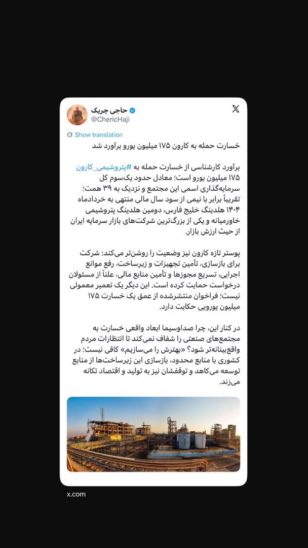 خسارت حمله به کارون ۱۷۵ میلیون یورو برآورد شد