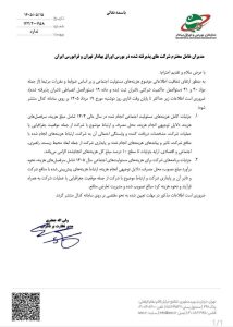  ابلاغیه سازمان بورس درباره الزام افشای هزینه‌های مسئولیت اجتماعی شرکت‌های بورسی در سامانه کدال