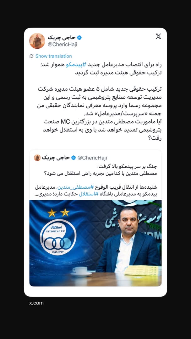 ‏راه برای انتصاب مدیرعامل جدید ⁧‫پیدمکو‬⁩ هموار شد