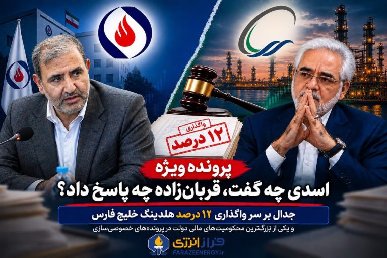 پرونده واگذاری ۱۲ درصد هلدینگ خلیج فارس؛ اسدی و قربان‌زاده چه گفتند؟