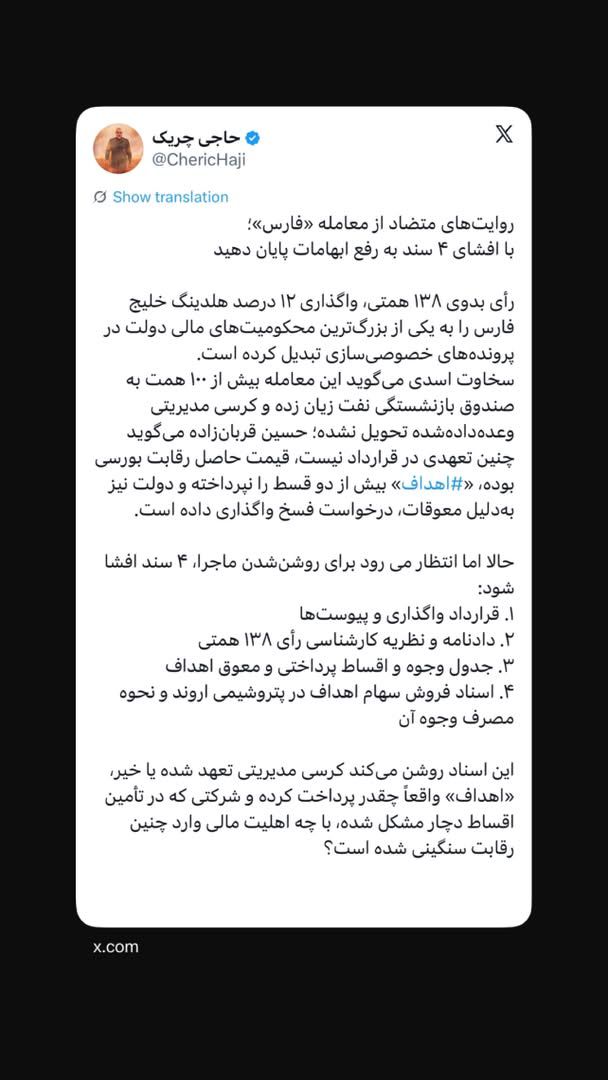 با افشای ۴ سند به رفع ابهامات پایان دهید