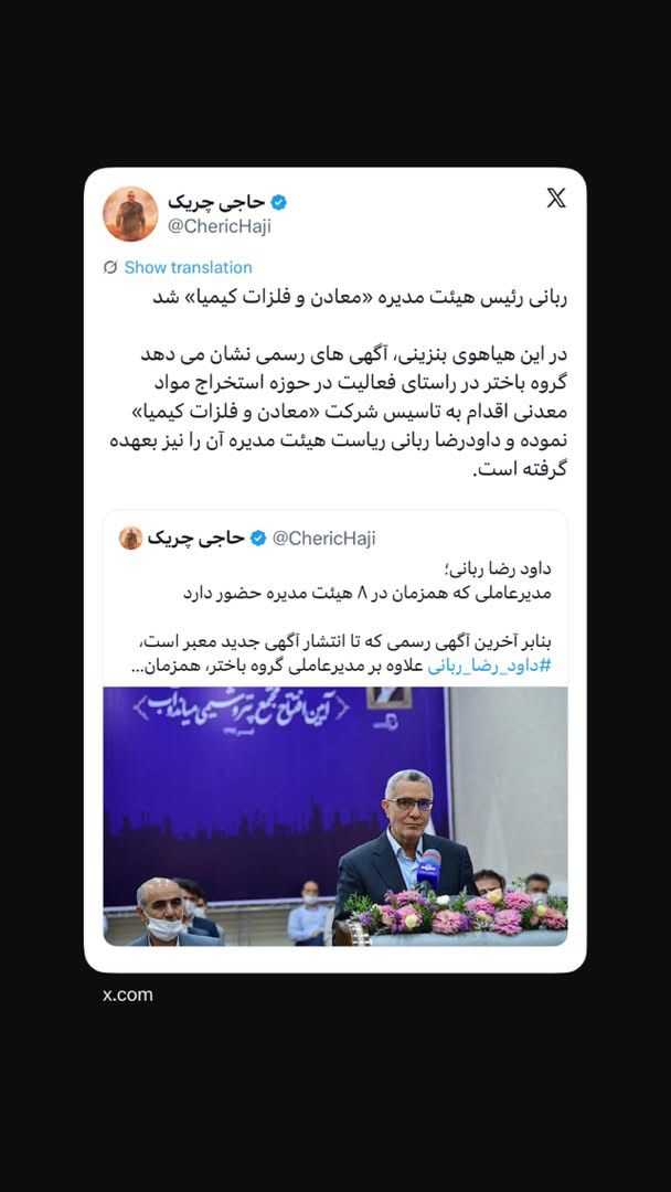 ‏ربانی رئیس هیئت مدیره «معادن و فلزات کیمیا» شد
