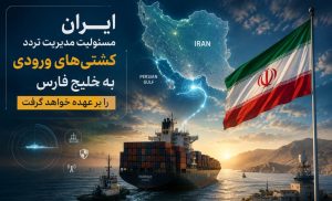 تردد نفتکش‌ها در تنگه هرمز همزمان با مذاکرات ایران، عمان و آمریکا درباره بازگشایی این آبراه راهبردی