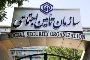 غلامحسین محمدی سرپرست تأمین اجتماعی