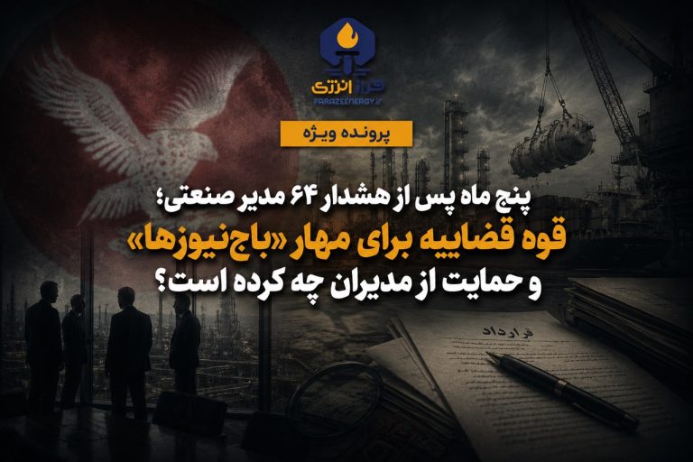 پنج ماه پس از هشدار ۶۴ مدیر صنعتی؛ قوه قضائیه برای مهار «باج‌نیوزها» و حمایت از مدیران چه کرده است؟