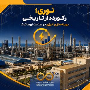 آیکون رکورد انرژی 2023