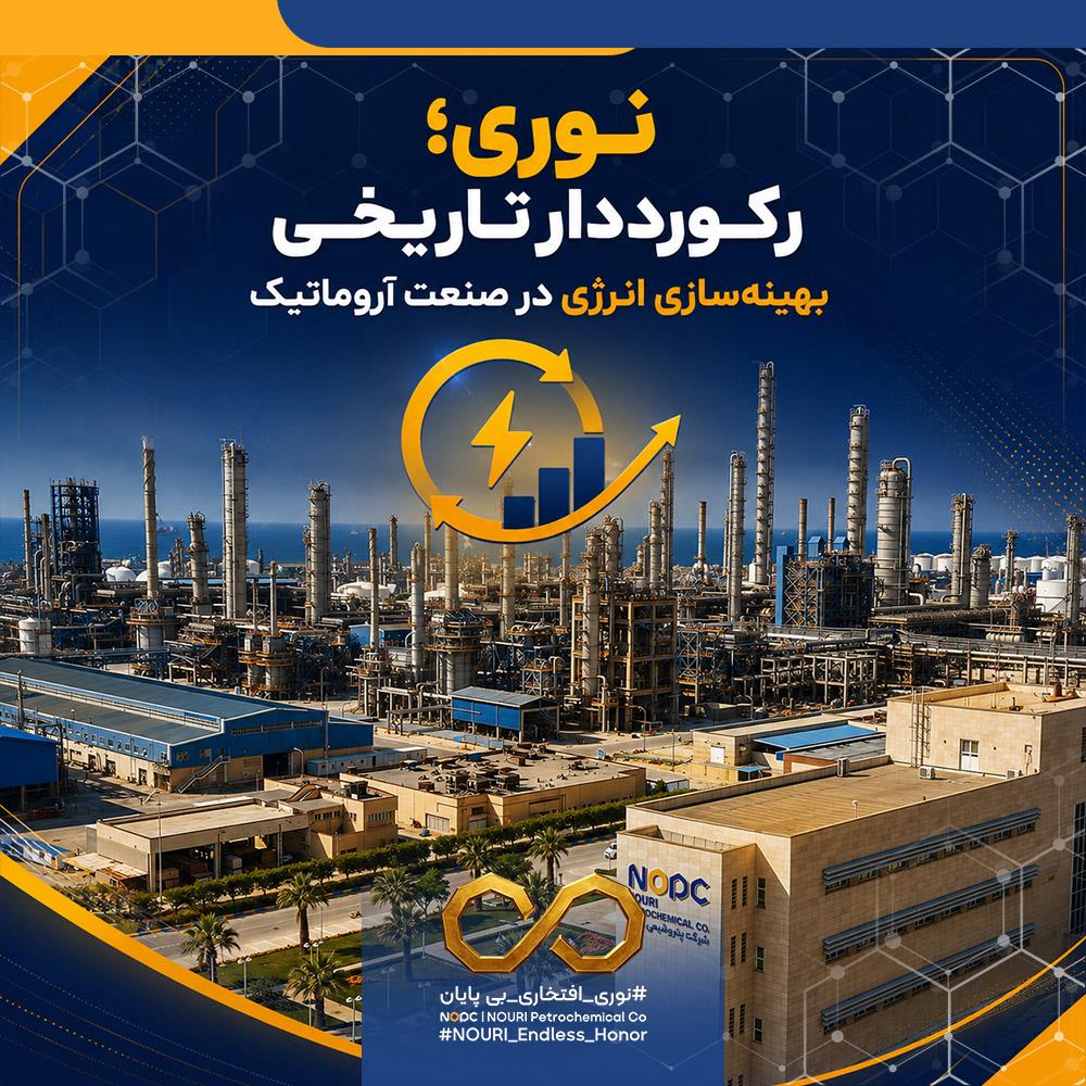 آیکون رکورد انرژی 2023