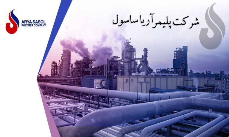 بازگشت واحد الفین آریاساسول با ۷۰ درصد ظرفیت | توقف LDPE
